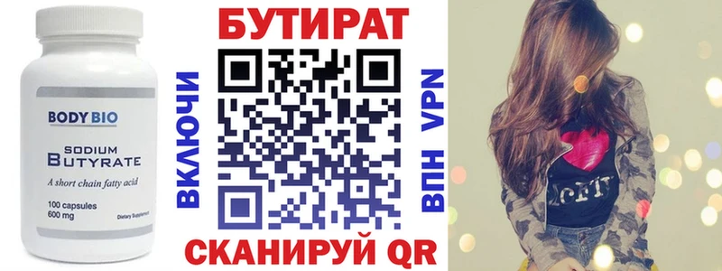 БУТИРАТ вода  Оха 